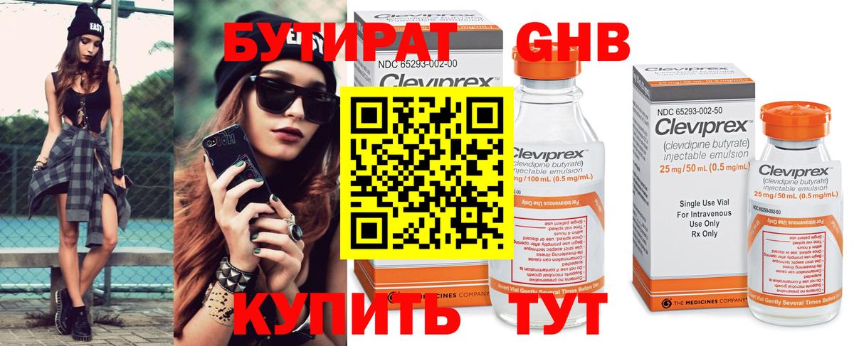 БУТИРАТ вода  Вход с VPN  Донецк 