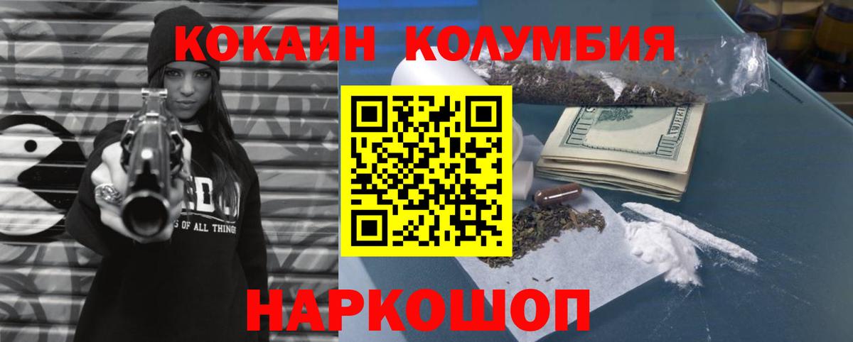 Донецк  Cocaine Колумбийский  Вход с VPN  Cocaine  COCAIN 99% 