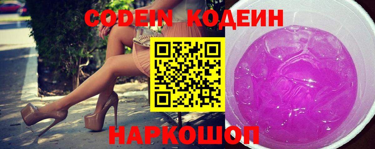 Донецк  Кодеин Purple Drank  Кодеин Purple Drank  Вход с VPN 