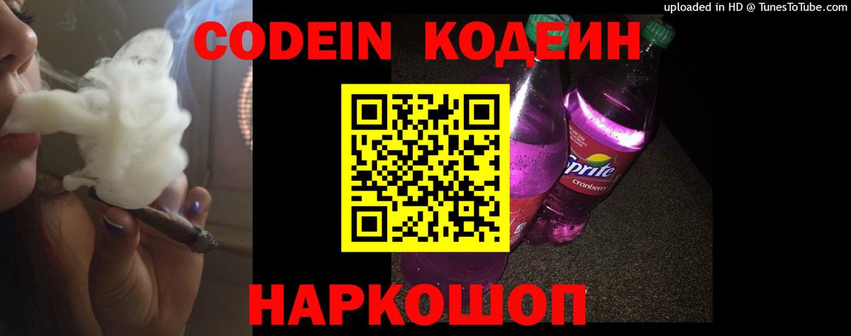 Кодеиновый сироп Lean Purple Drank Донецк