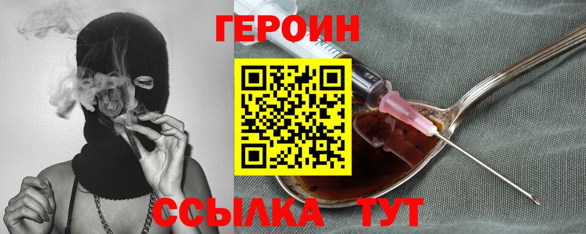 ГЕРОИН герыч  Вход с VPN  Донецк 
