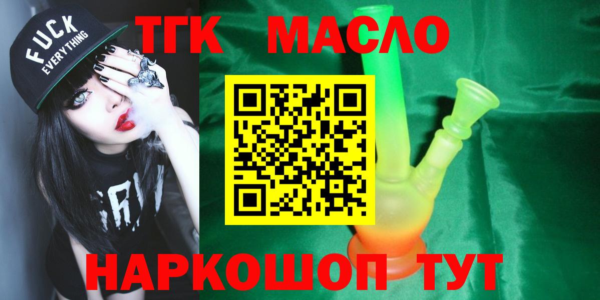 ТГК гашишное масло Донецк